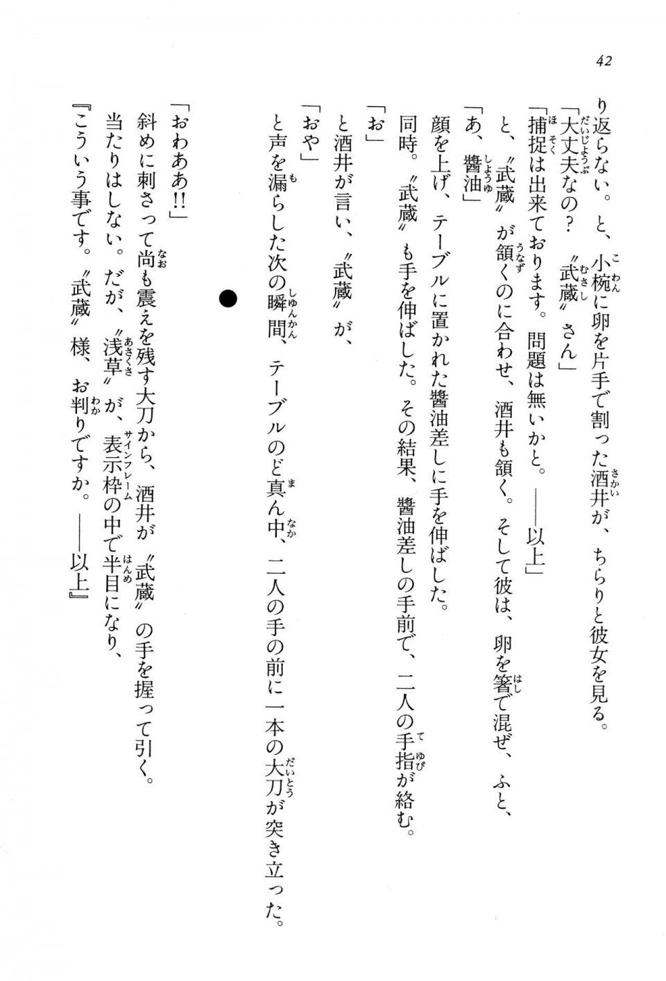 Kyoukai Senjou no Horizon BD Special Mininovel Vol 5(3A) - Photo #46
