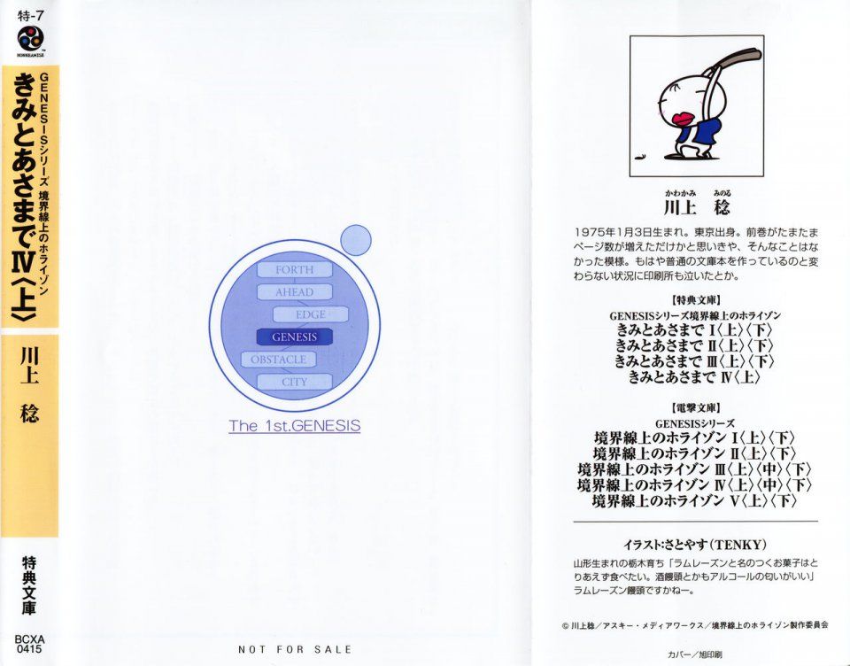 Kyoukai Senjou no Horizon BD Special Mininovel Vol 7(4A) - Photo #2