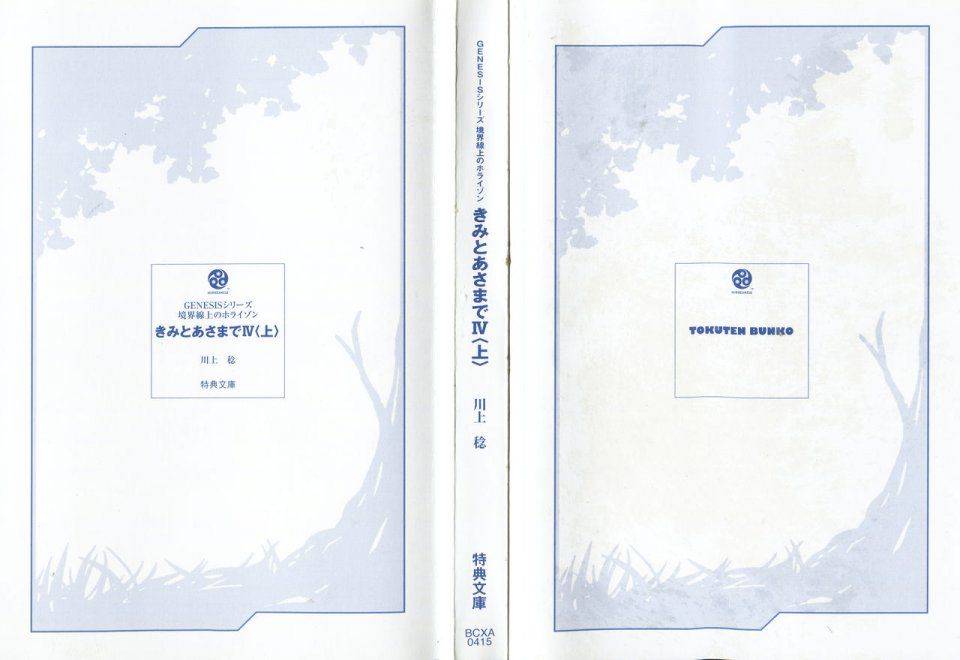 Kyoukai Senjou no Horizon BD Special Mininovel Vol 7(4A) - Photo #4