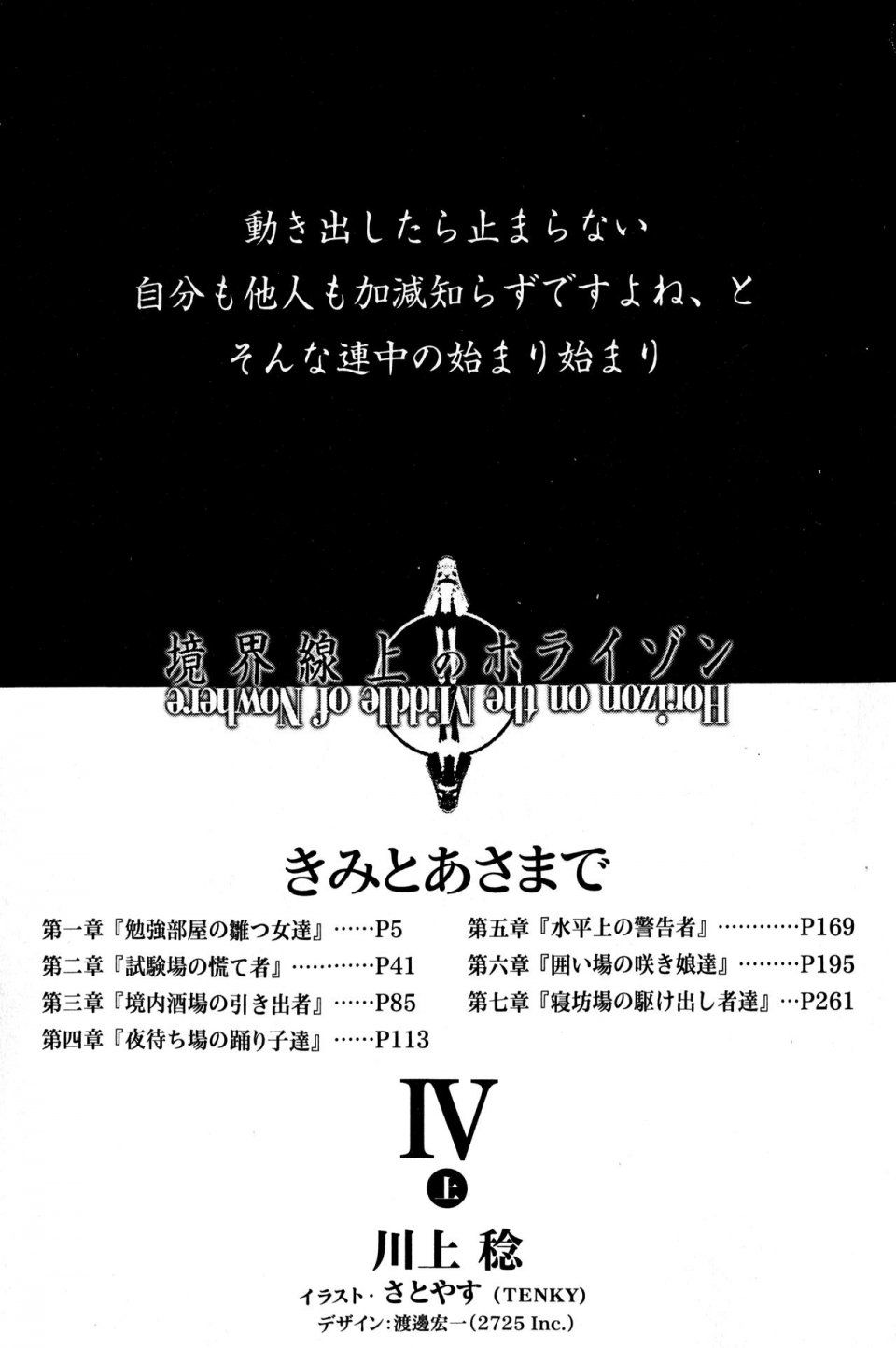 Kyoukai Senjou no Horizon BD Special Mininovel Vol 7(4A) - Photo #5