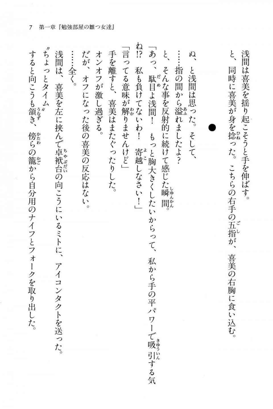 Kyoukai Senjou no Horizon BD Special Mininovel Vol 7(4A) - Photo #11