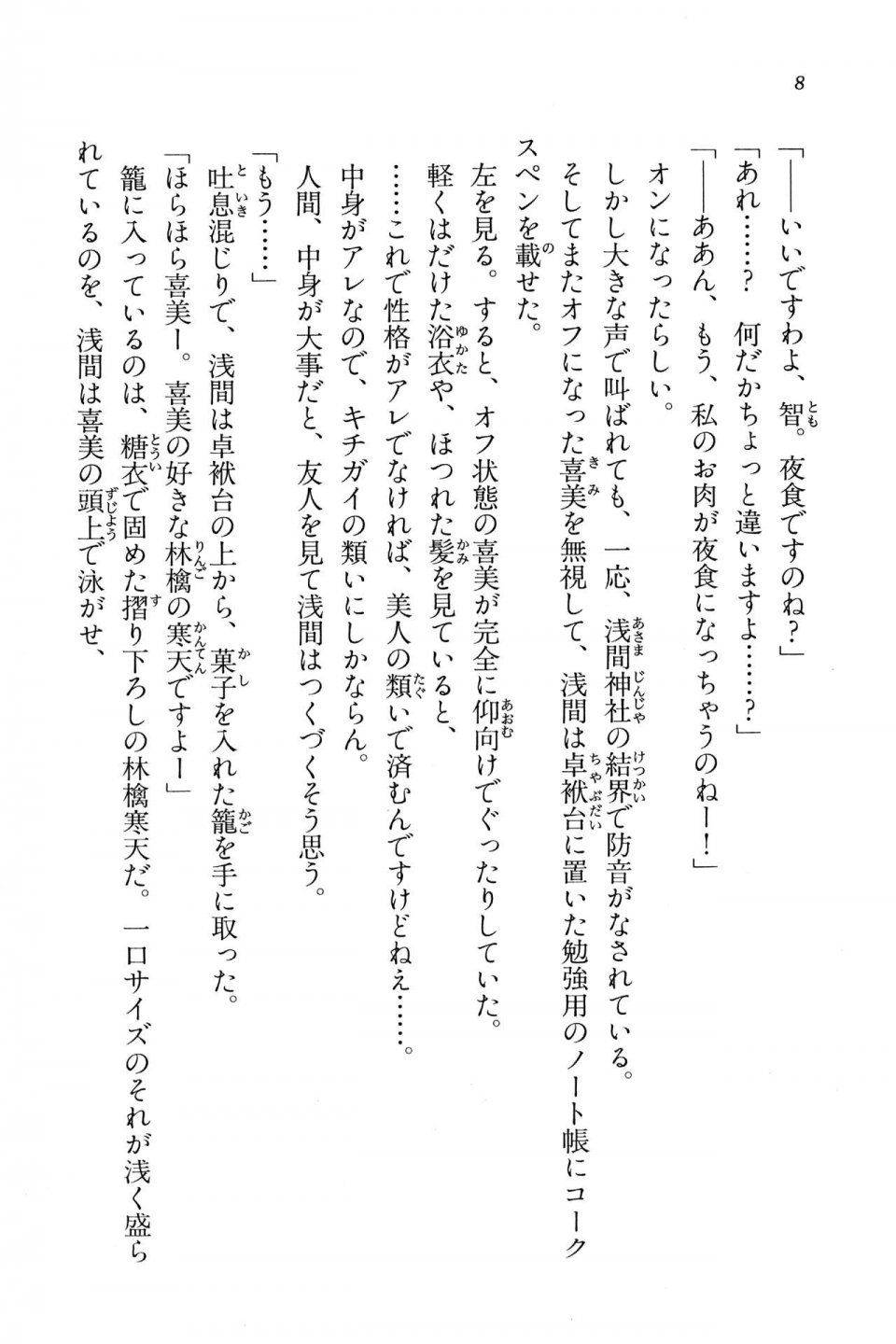 Kyoukai Senjou no Horizon BD Special Mininovel Vol 7(4A) - Photo #12