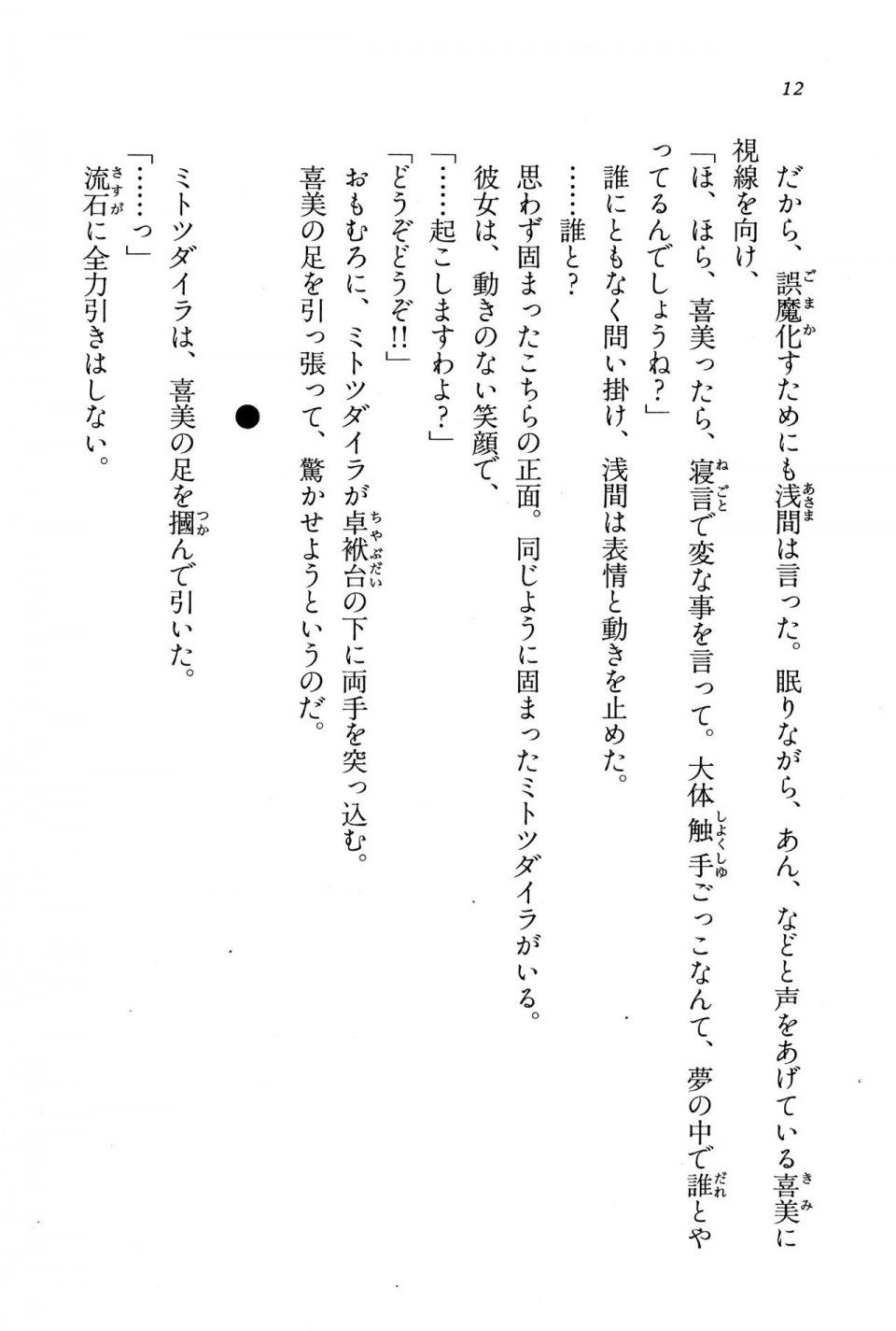 Kyoukai Senjou no Horizon BD Special Mininovel Vol 7(4A) - Photo #16