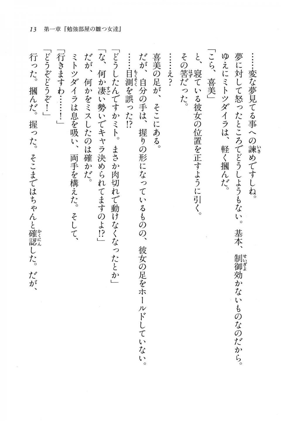 Kyoukai Senjou no Horizon BD Special Mininovel Vol 7(4A) - Photo #17