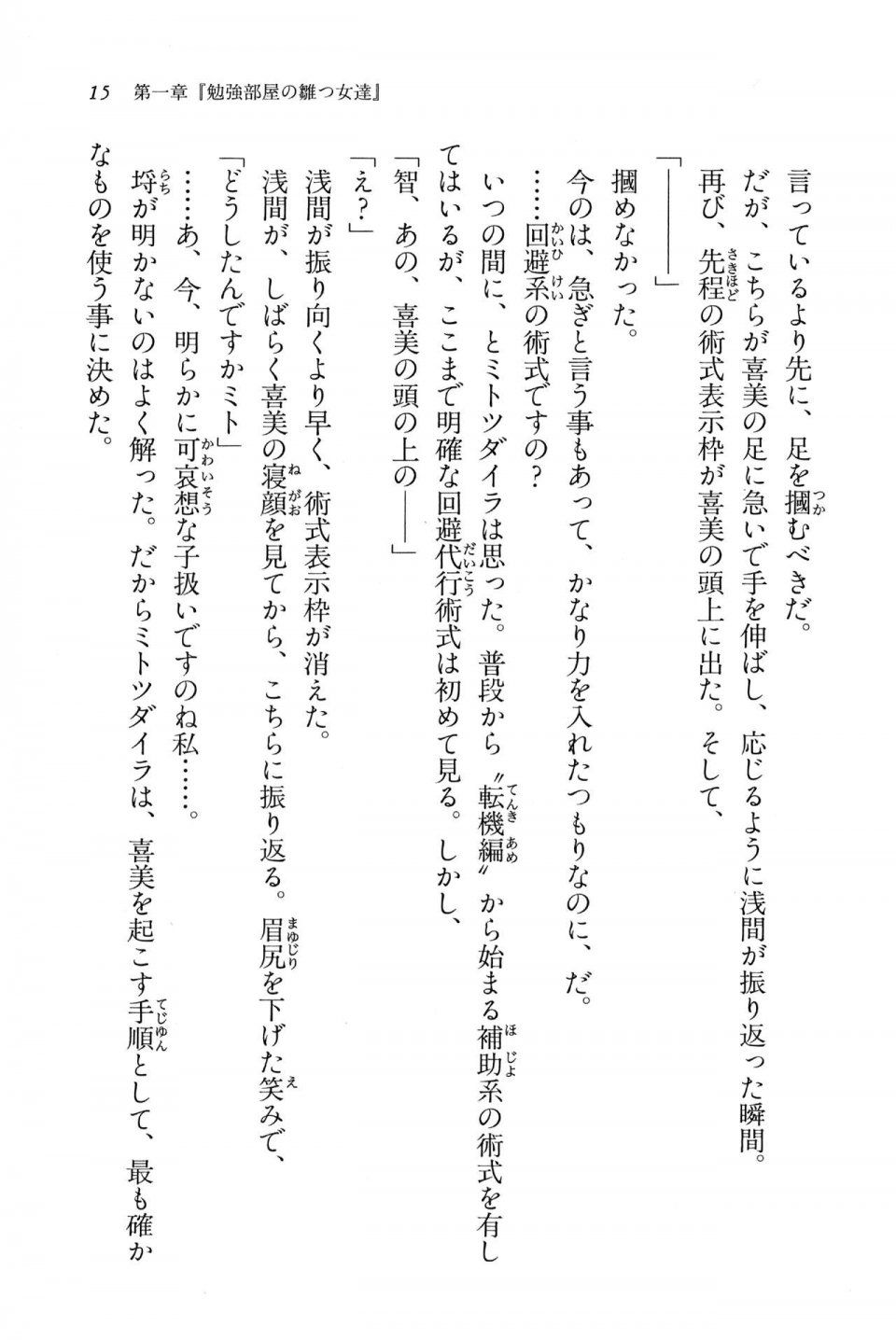 Kyoukai Senjou no Horizon BD Special Mininovel Vol 7(4A) - Photo #19