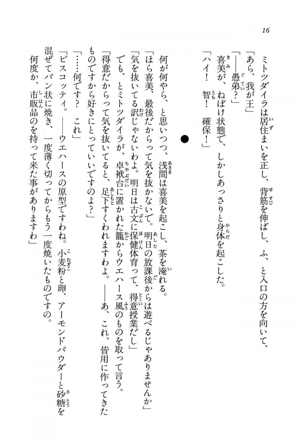 Kyoukai Senjou no Horizon BD Special Mininovel Vol 7(4A) - Photo #20