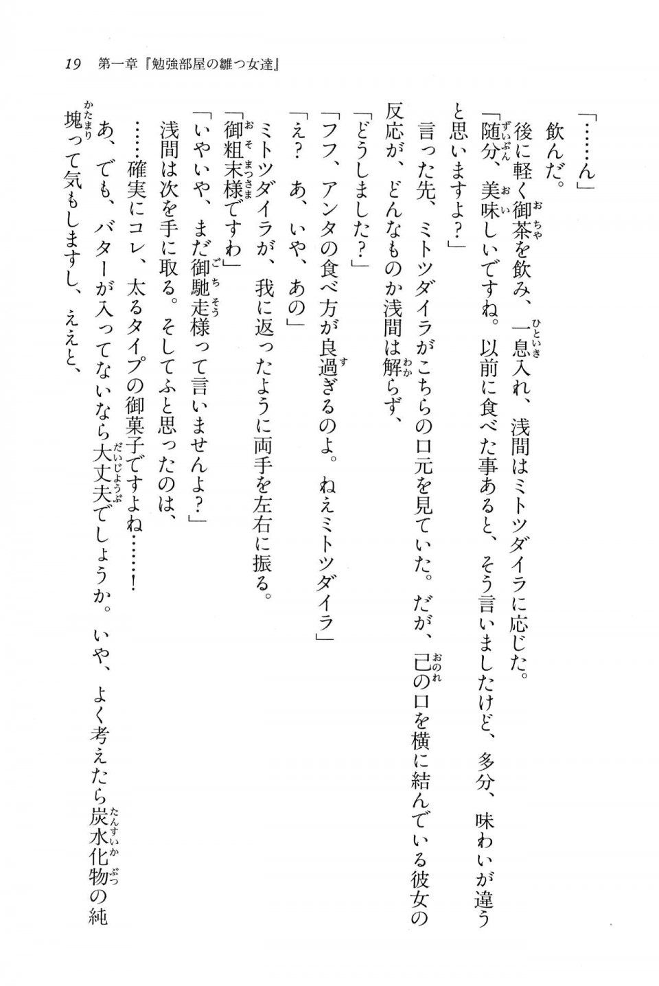 Kyoukai Senjou no Horizon BD Special Mininovel Vol 7(4A) - Photo #23