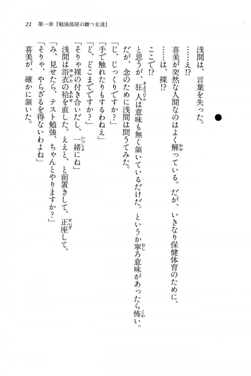Kyoukai Senjou no Horizon BD Special Mininovel Vol 7(4A) - Photo #25