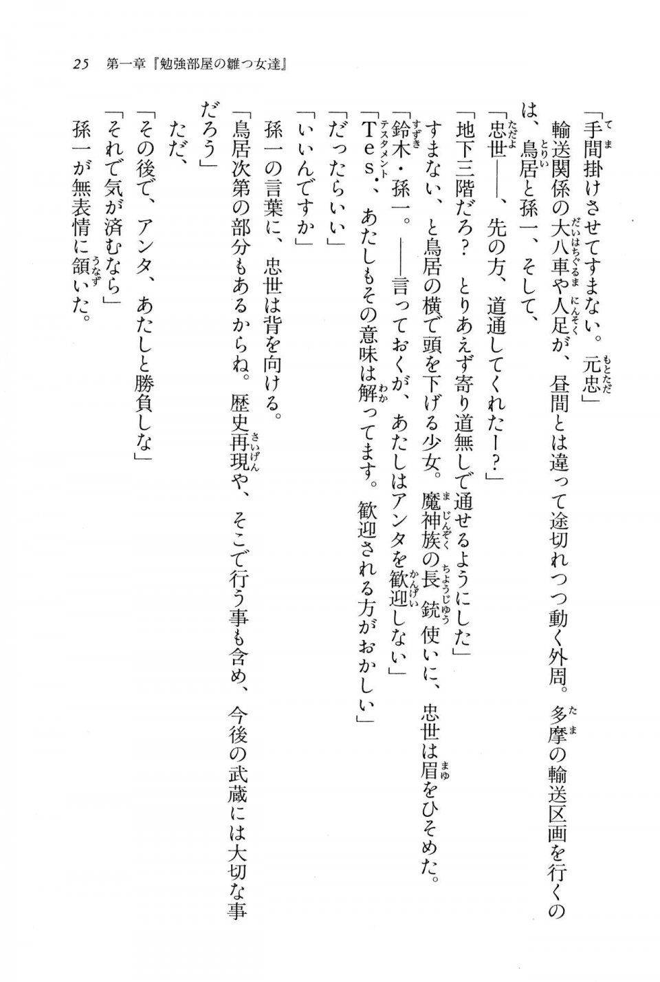 Kyoukai Senjou no Horizon BD Special Mininovel Vol 7(4A) - Photo #29