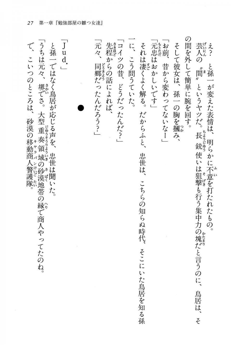 Kyoukai Senjou no Horizon BD Special Mininovel Vol 7(4A) - Photo #31