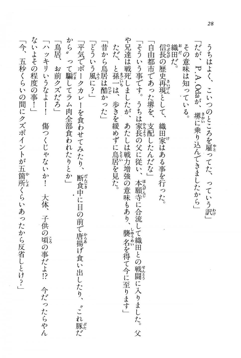Kyoukai Senjou no Horizon BD Special Mininovel Vol 7(4A) - Photo #32