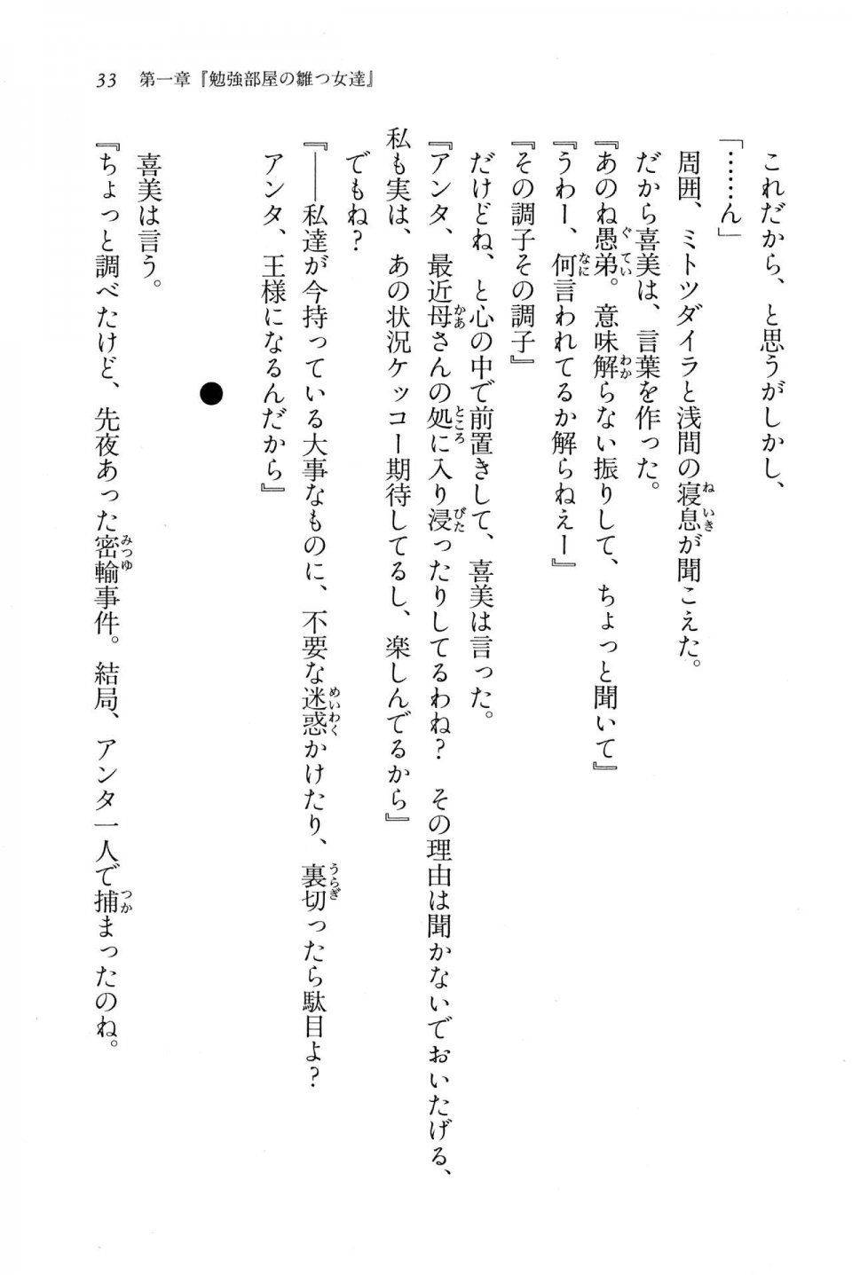Kyoukai Senjou no Horizon BD Special Mininovel Vol 7(4A) - Photo #37