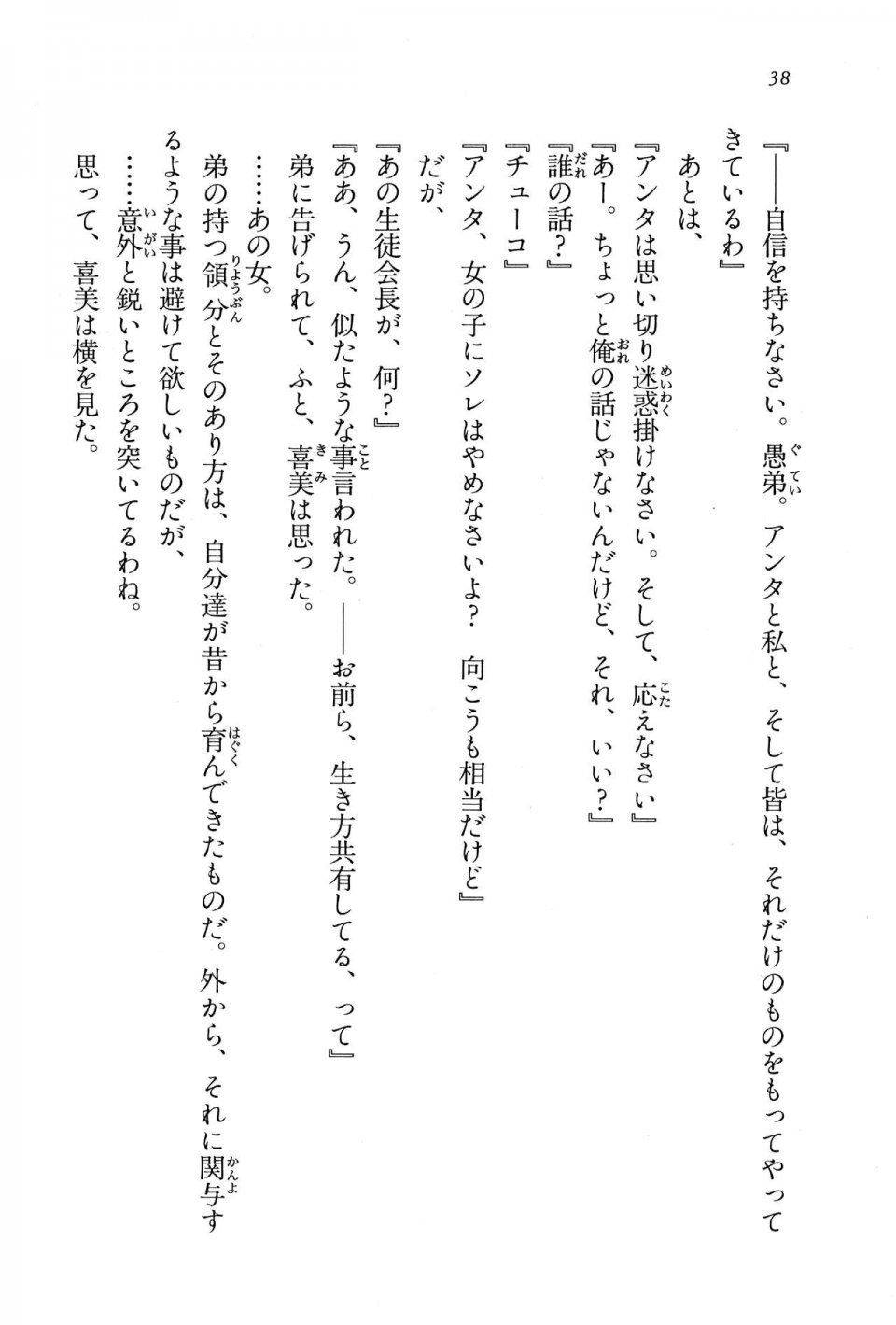 Kyoukai Senjou no Horizon BD Special Mininovel Vol 7(4A) - Photo #42