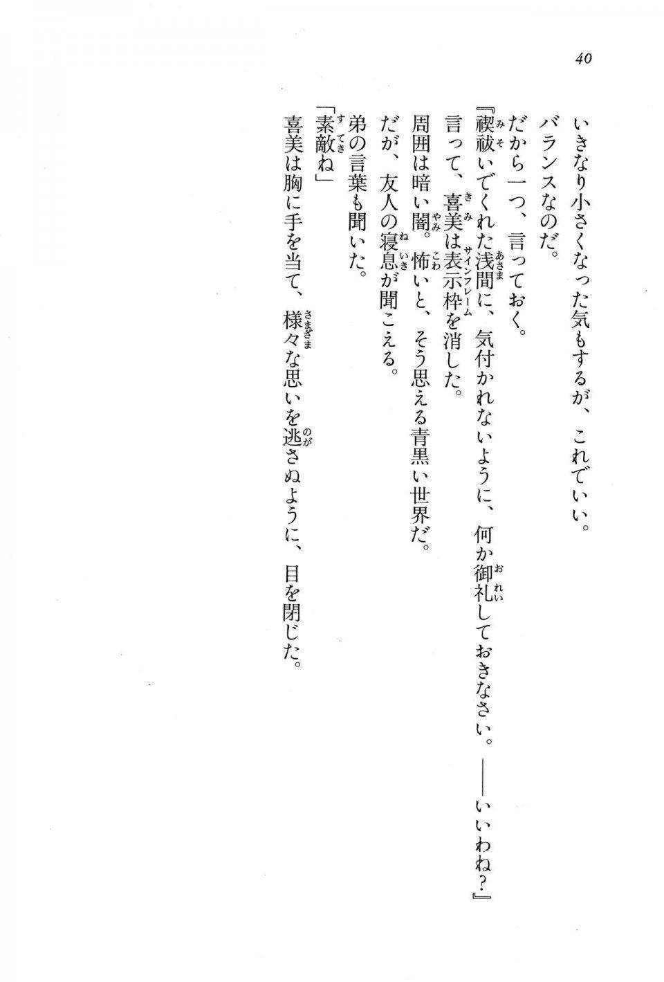 Kyoukai Senjou no Horizon BD Special Mininovel Vol 7(4A) - Photo #44