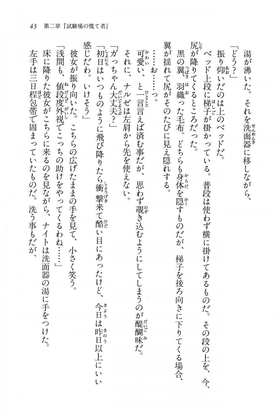 Kyoukai Senjou no Horizon BD Special Mininovel Vol 7(4A) - Photo #47