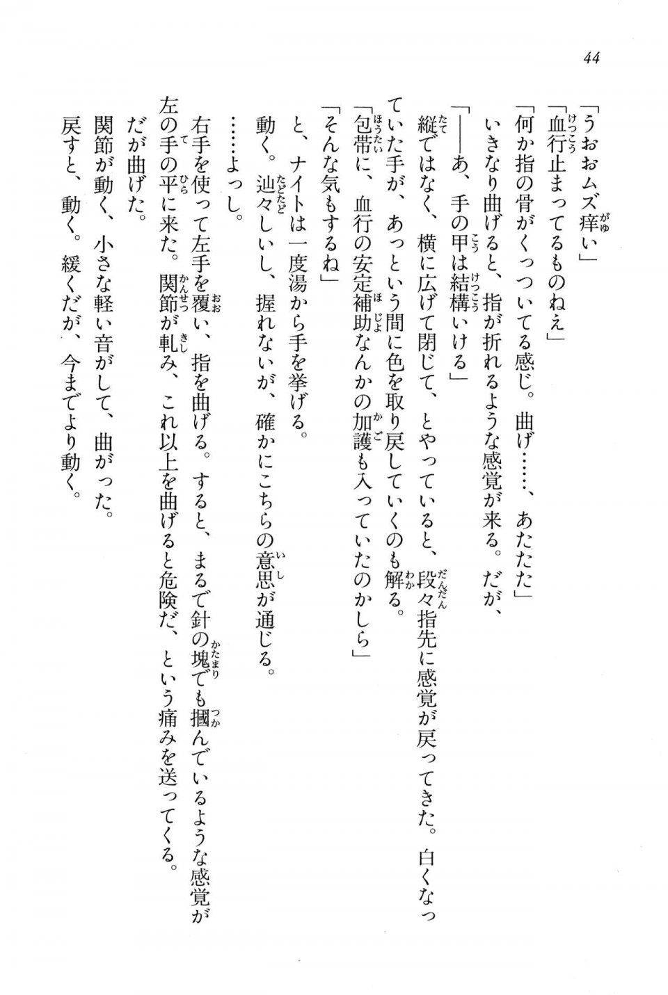 Kyoukai Senjou no Horizon BD Special Mininovel Vol 7(4A) - Photo #48
