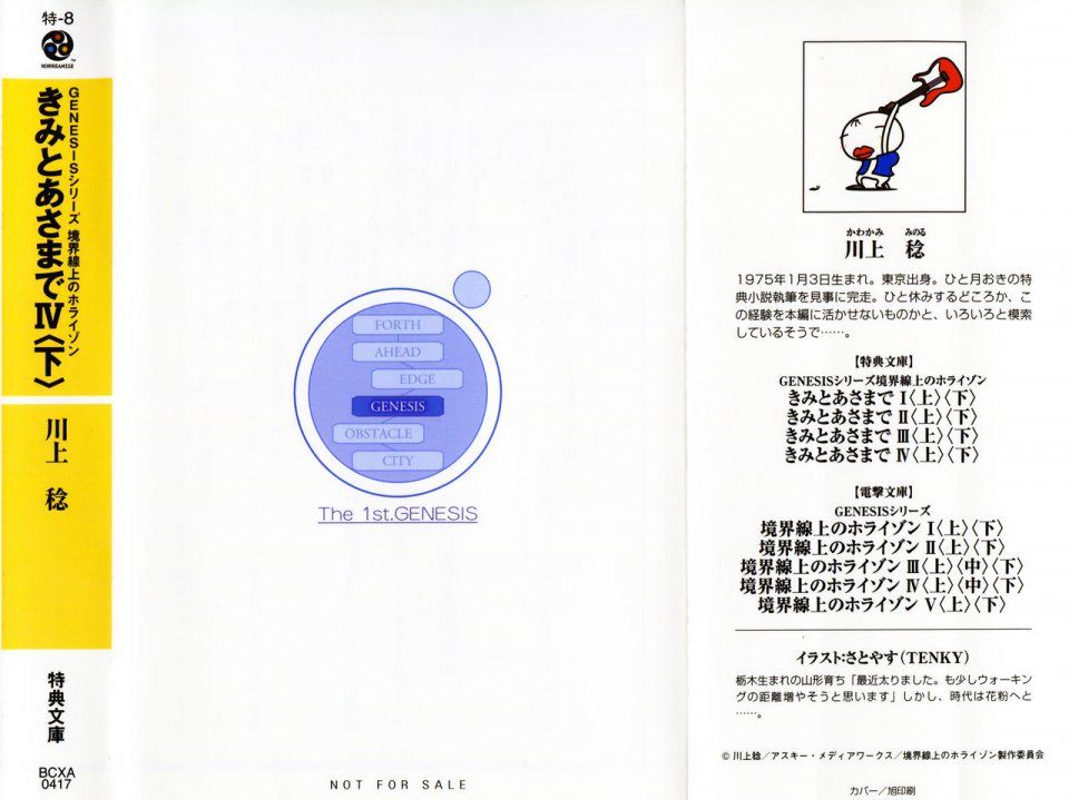 Kyoukai Senjou no Horizon BD Special Mininovel Vol 8(4B) - Photo #2