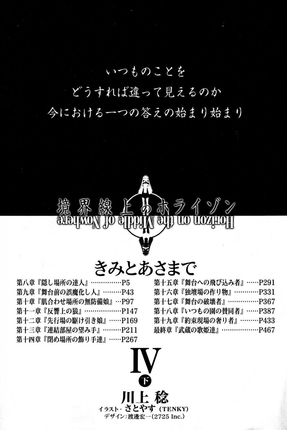 Kyoukai Senjou no Horizon BD Special Mininovel Vol 8(4B) - Photo #5