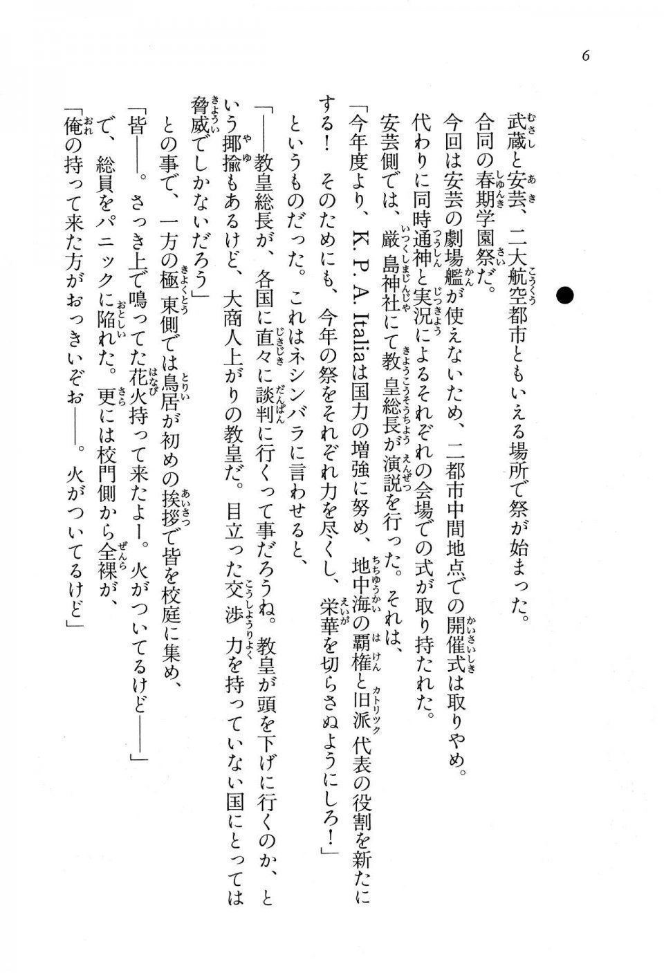 Kyoukai Senjou no Horizon BD Special Mininovel Vol 8(4B) - Photo #10