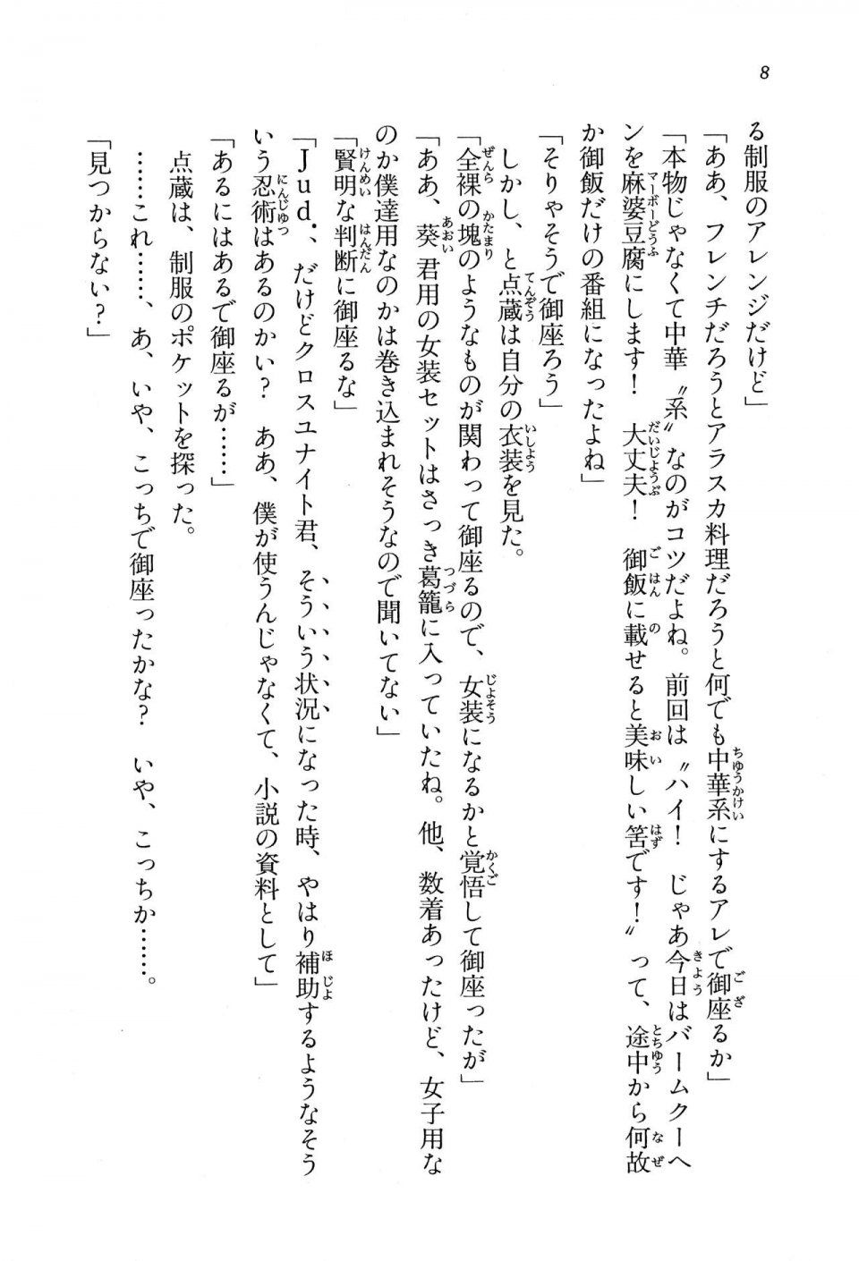 Kyoukai Senjou no Horizon BD Special Mininovel Vol 8(4B) - Photo #12