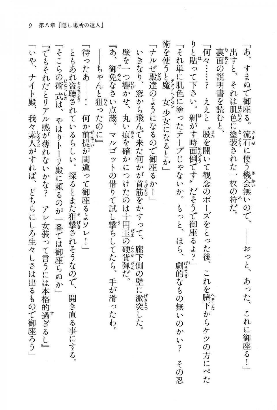Kyoukai Senjou no Horizon BD Special Mininovel Vol 8(4B) - Photo #13