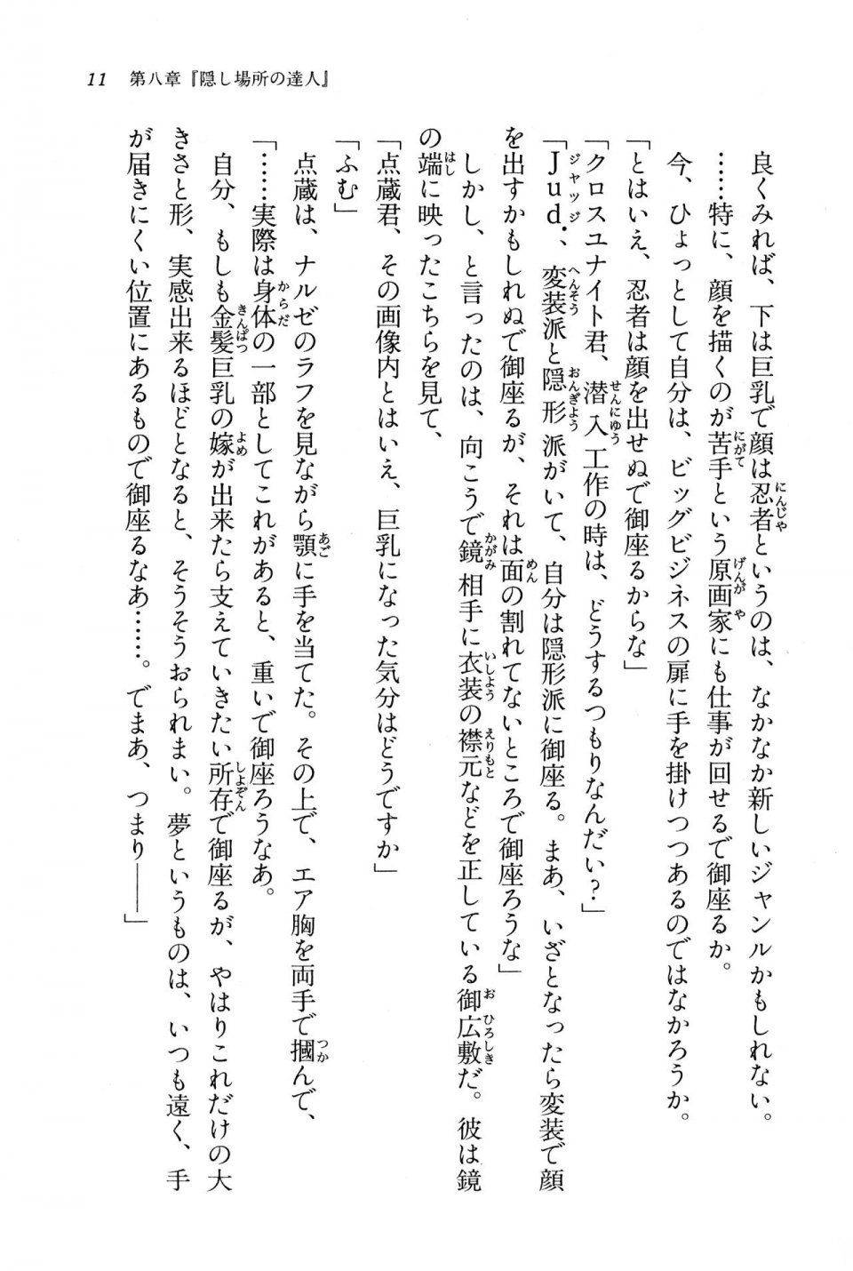 Kyoukai Senjou no Horizon BD Special Mininovel Vol 8(4B) - Photo #15