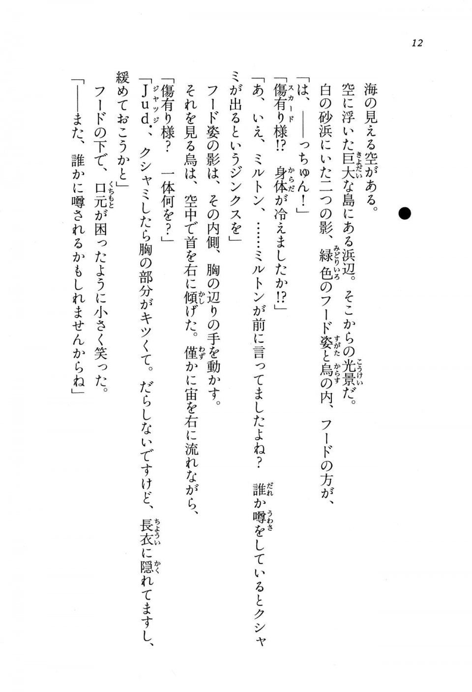 Kyoukai Senjou no Horizon BD Special Mininovel Vol 8(4B) - Photo #16