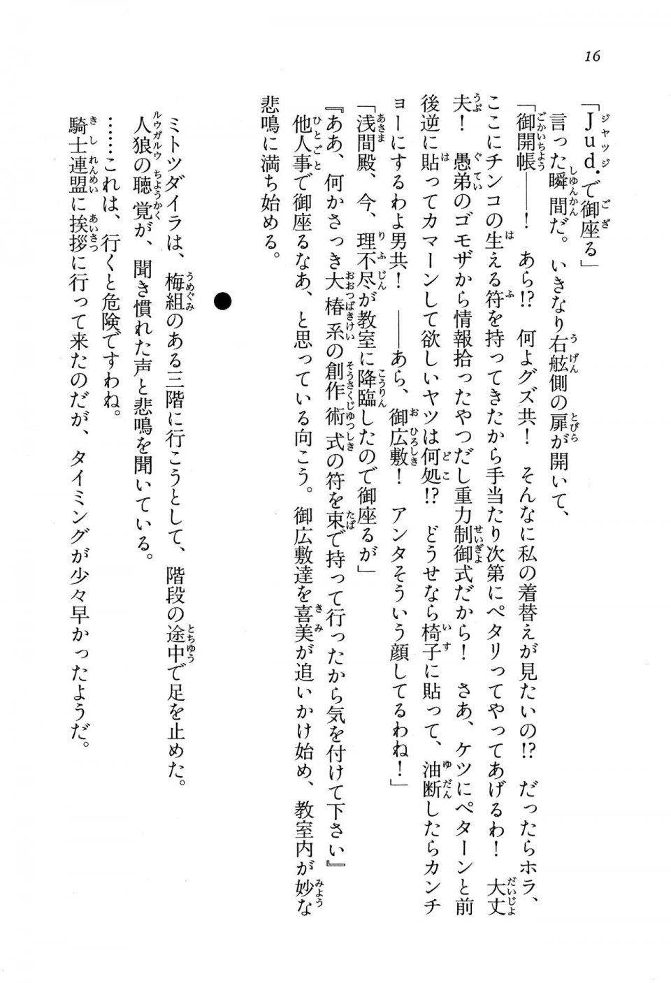 Kyoukai Senjou no Horizon BD Special Mininovel Vol 8(4B) - Photo #20