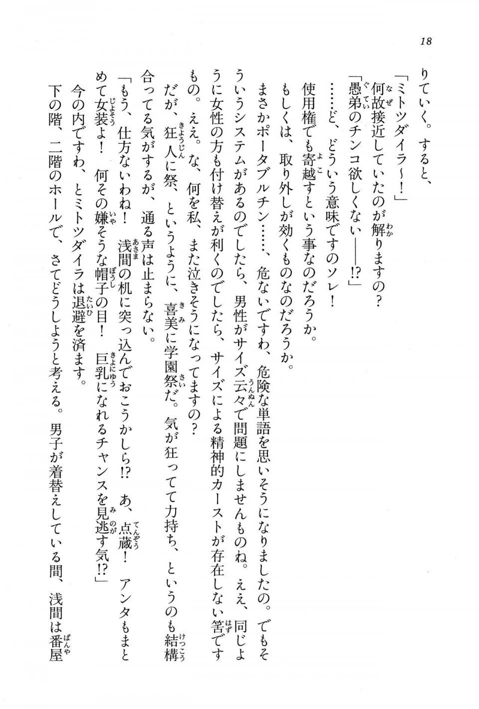 Kyoukai Senjou no Horizon BD Special Mininovel Vol 8(4B) - Photo #22