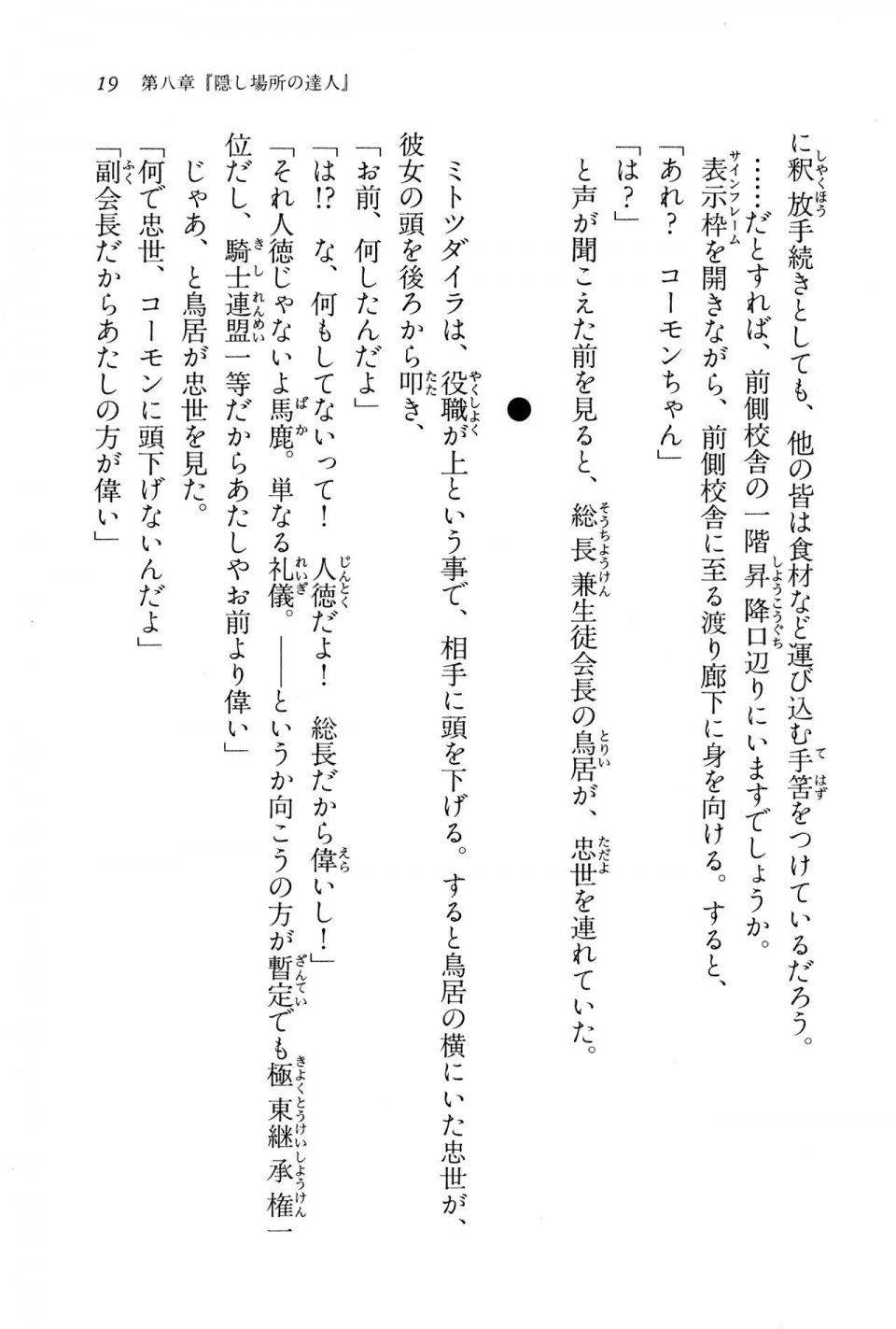 Kyoukai Senjou no Horizon BD Special Mininovel Vol 8(4B) - Photo #23