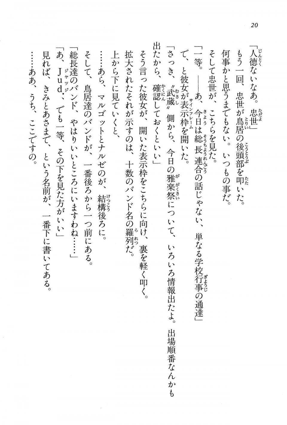 Kyoukai Senjou no Horizon BD Special Mininovel Vol 8(4B) - Photo #24