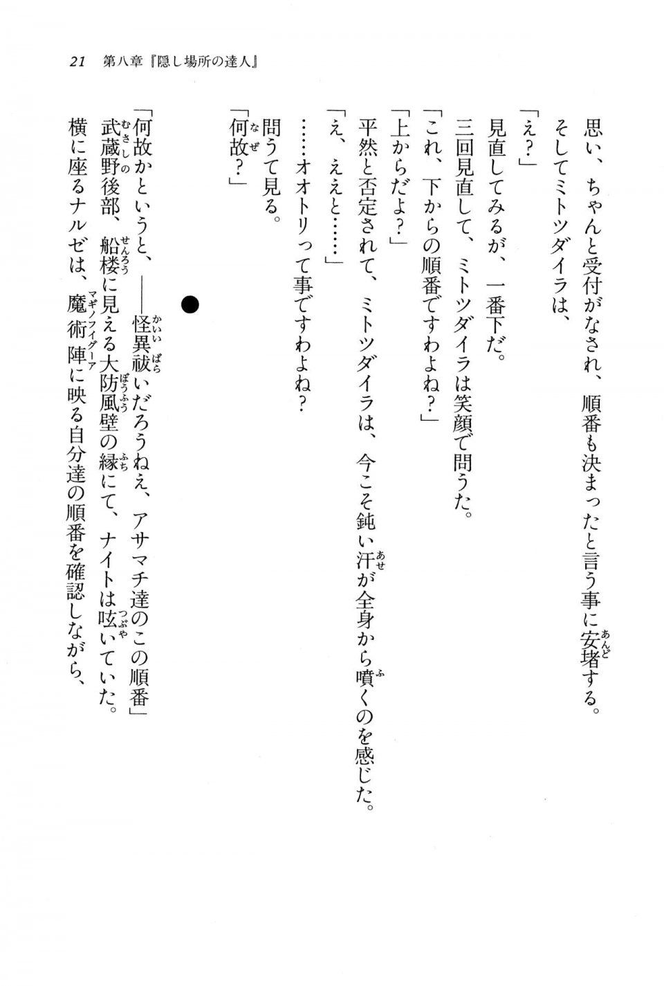 Kyoukai Senjou no Horizon BD Special Mininovel Vol 8(4B) - Photo #25