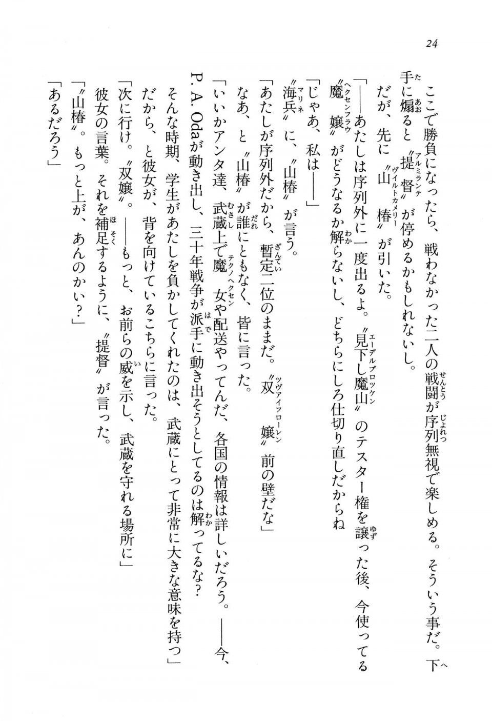 Kyoukai Senjou no Horizon BD Special Mininovel Vol 8(4B) - Photo #28
