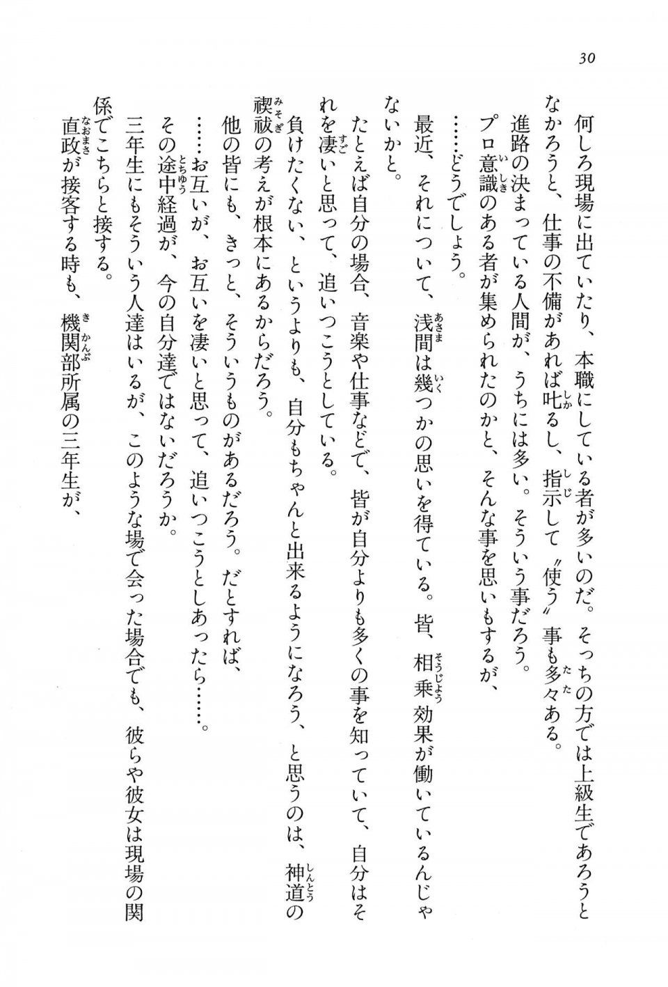 Kyoukai Senjou no Horizon BD Special Mininovel Vol 8(4B) - Photo #34