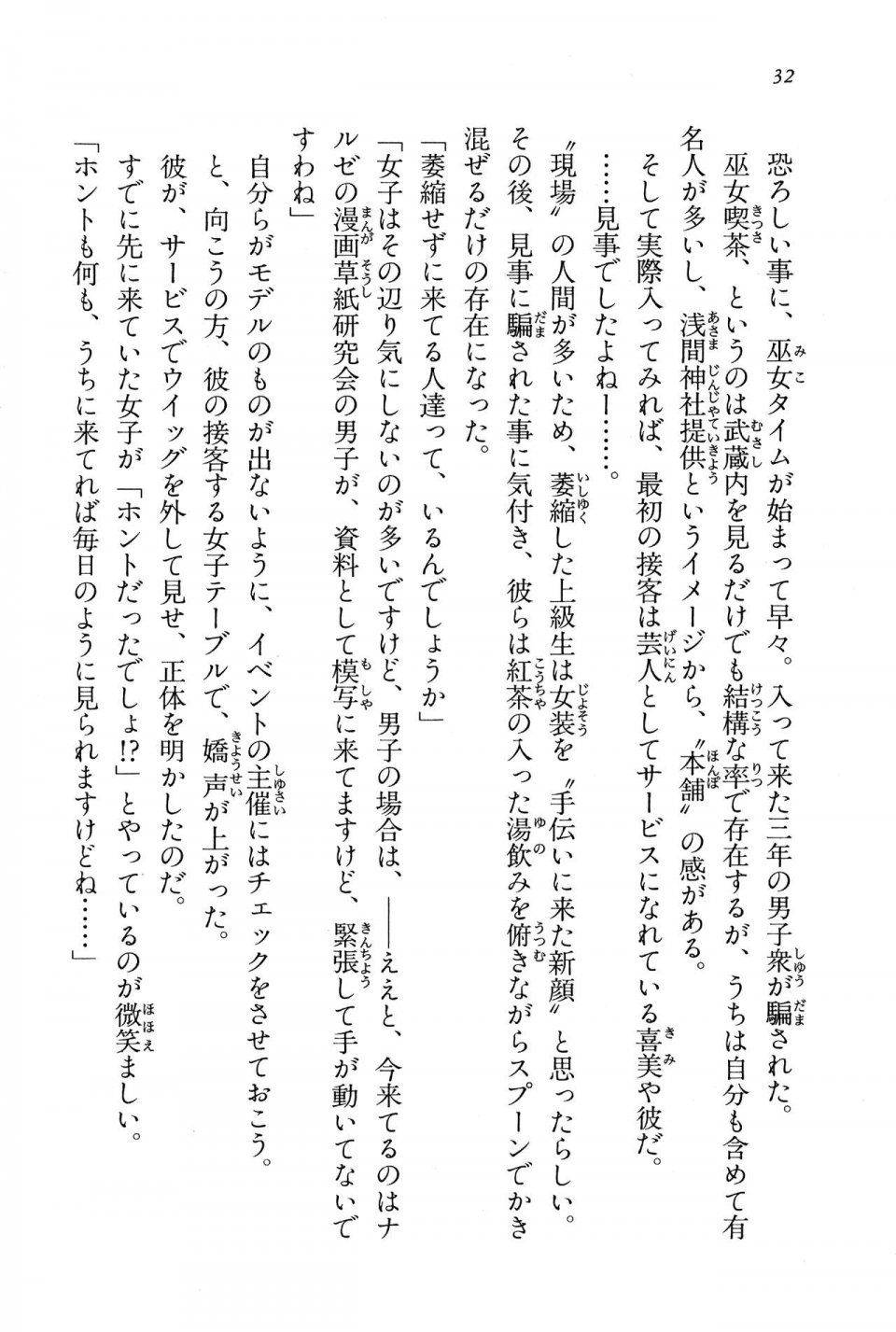 Kyoukai Senjou no Horizon BD Special Mininovel Vol 8(4B) - Photo #36