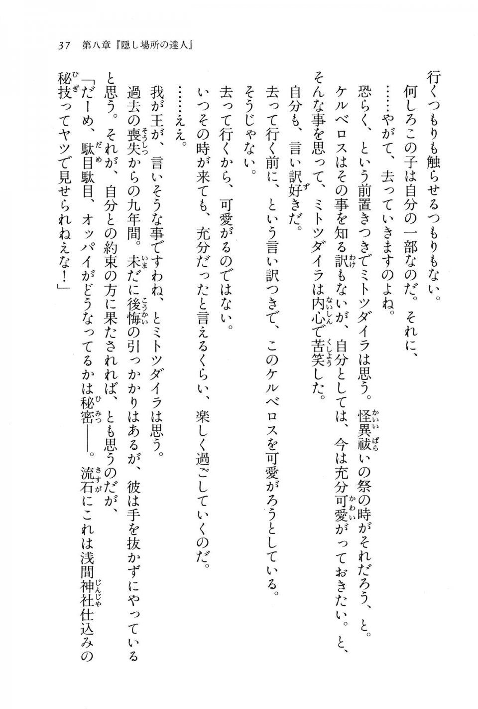 Kyoukai Senjou no Horizon BD Special Mininovel Vol 8(4B) - Photo #41