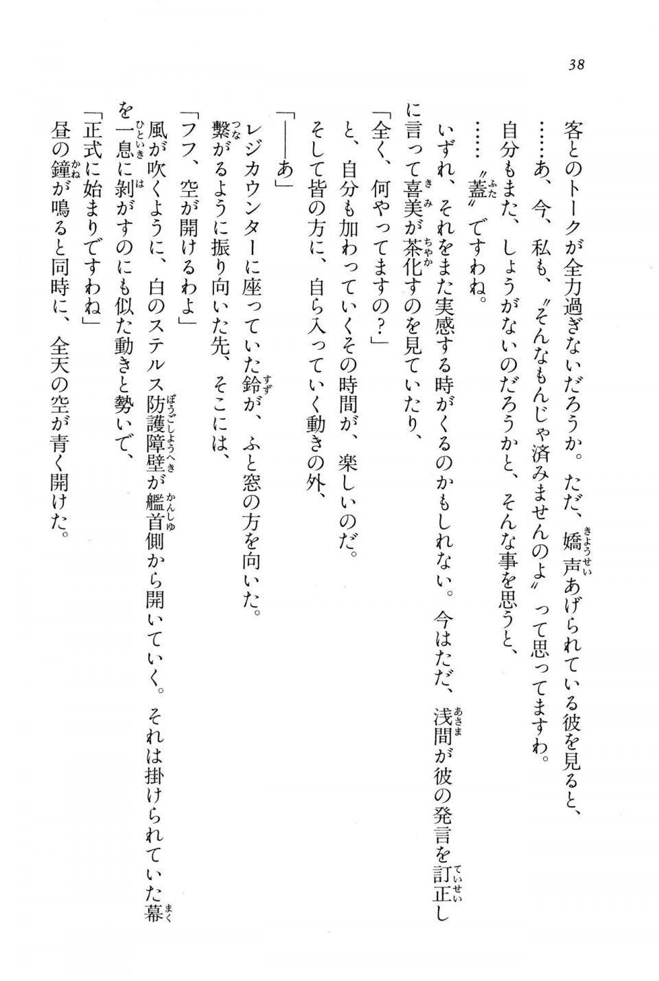 Kyoukai Senjou no Horizon BD Special Mininovel Vol 8(4B) - Photo #42