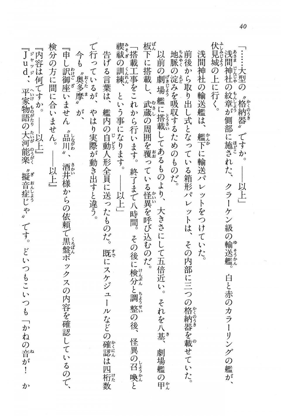 Kyoukai Senjou no Horizon BD Special Mininovel Vol 8(4B) - Photo #44