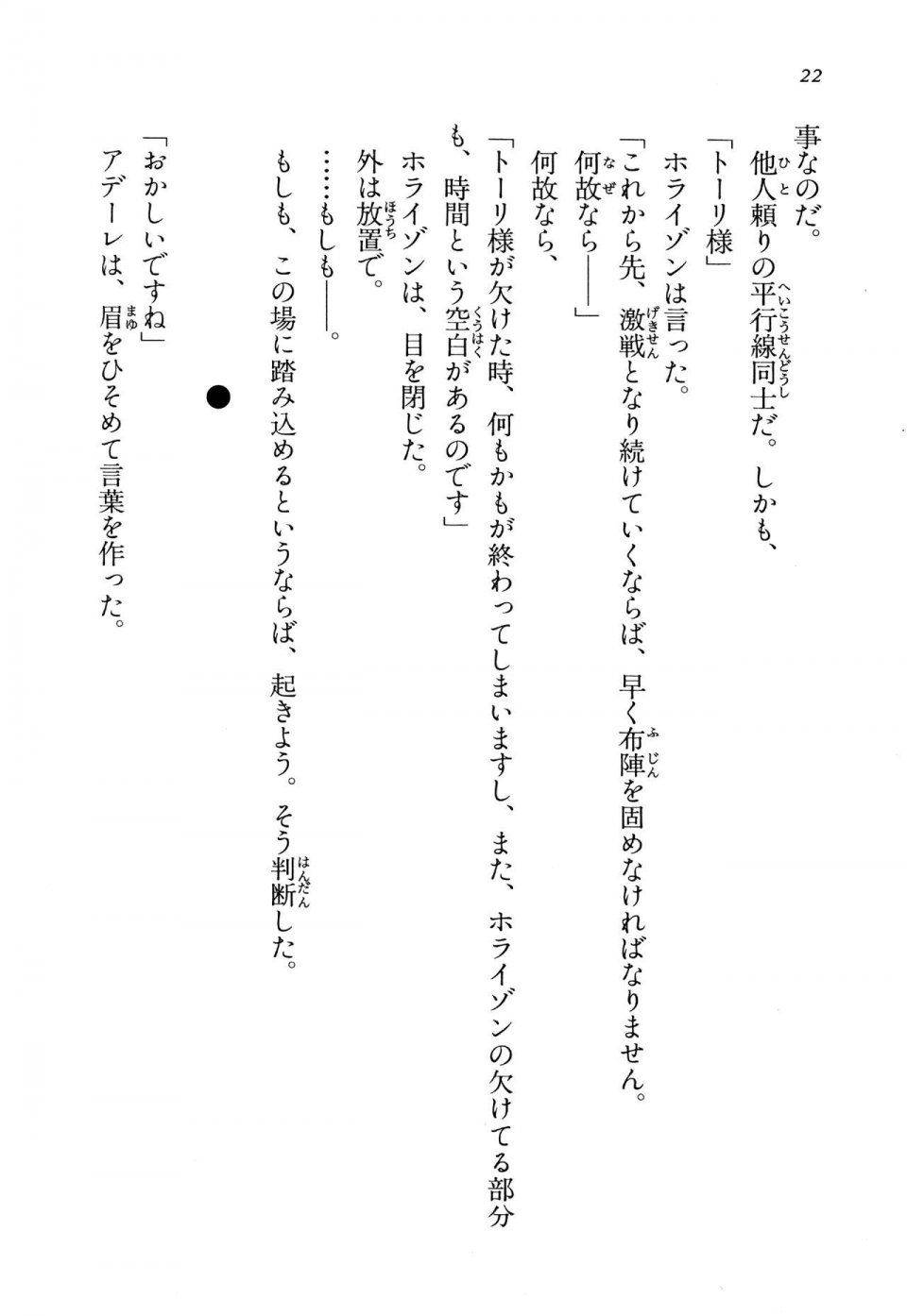 Kyoukai Senjou no Horizon LN Vol 13(6A) - Photo #22