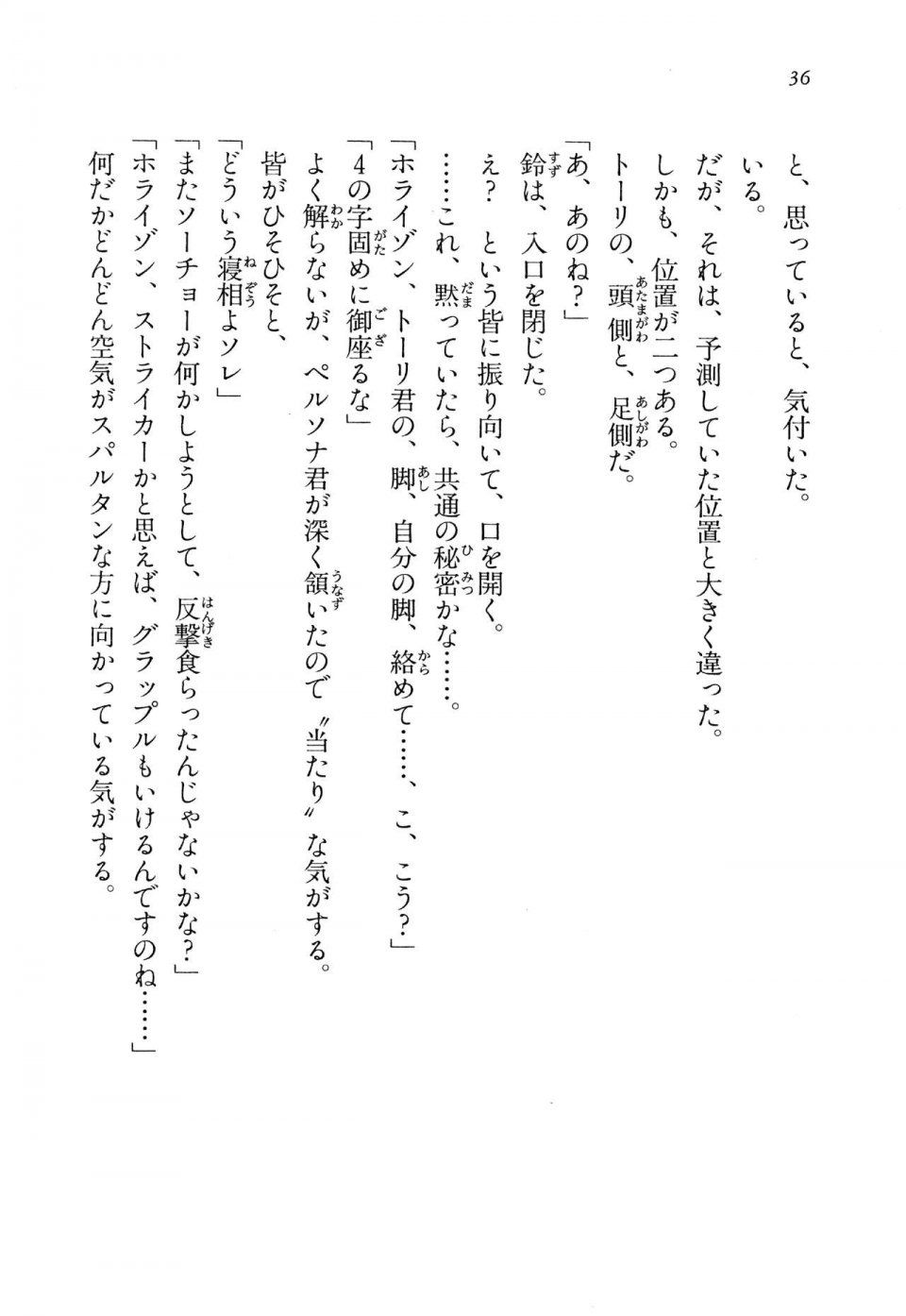 Kyoukai Senjou no Horizon LN Vol 13(6A) - Photo #36