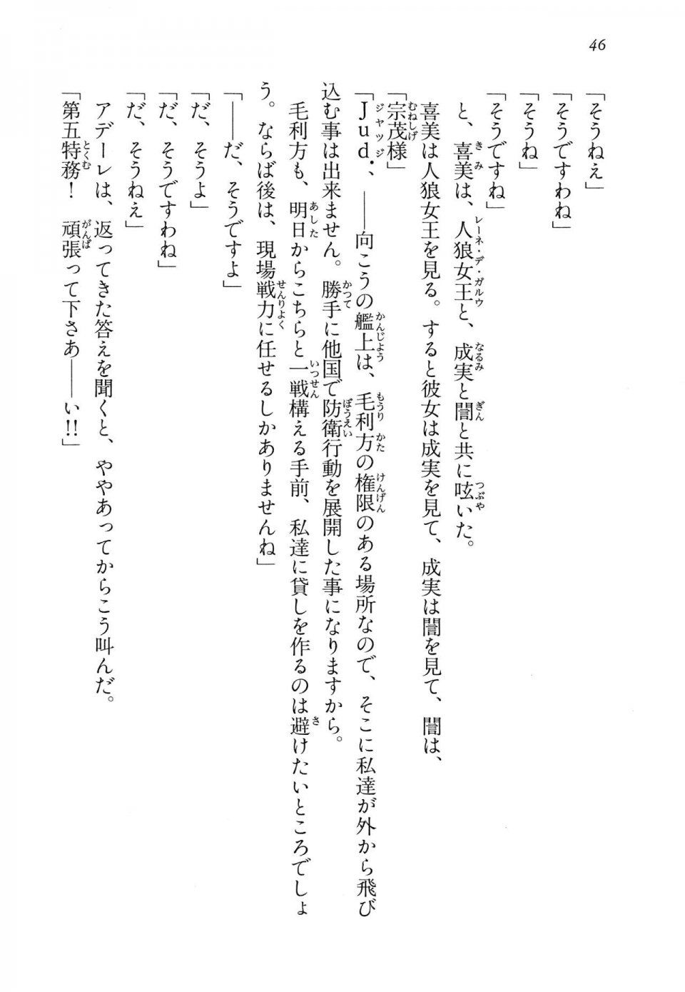 Kyoukai Senjou no Horizon LN Vol 14(6B) - Photo #46