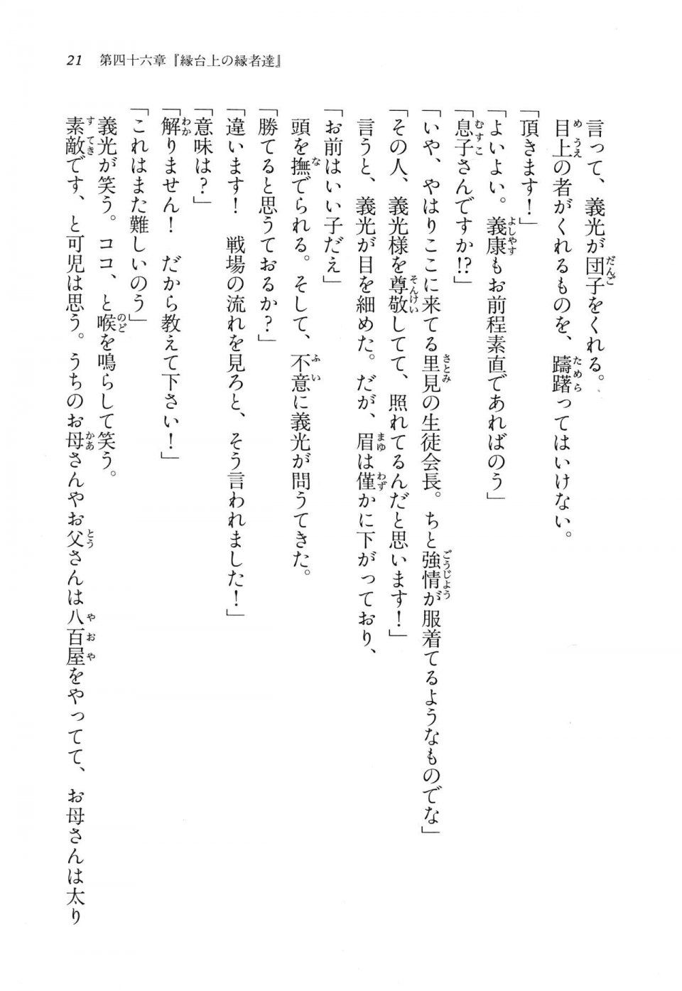 Kyoukai Senjou no Horizon LN Vol 15(6C) Part 1 - Photo #21