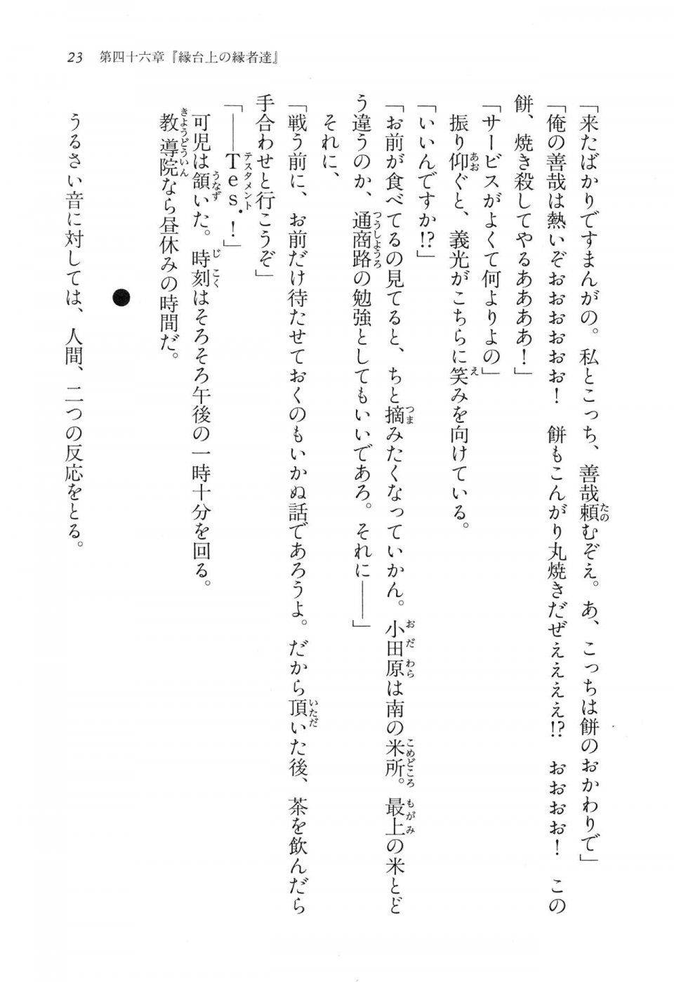 Kyoukai Senjou no Horizon LN Vol 15(6C) Part 1 - Photo #23