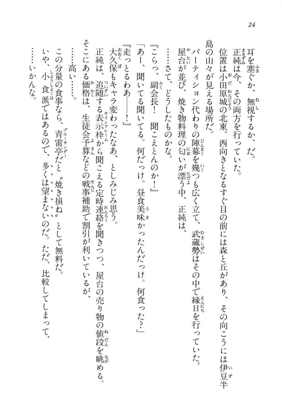 Kyoukai Senjou no Horizon LN Vol 15(6C) Part 1 - Photo #24