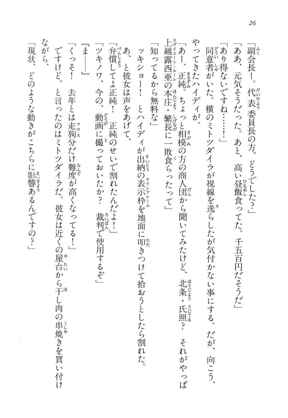 Kyoukai Senjou no Horizon LN Vol 15(6C) Part 1 - Photo #26