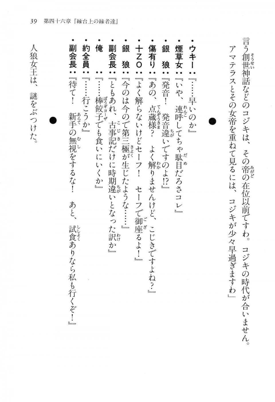 Kyoukai Senjou no Horizon LN Vol 15(6C) Part 1 - Photo #39