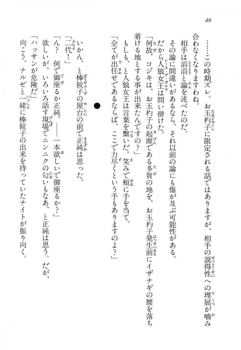 Kyoukai Senjou no Horizon LN Vol 15(6C) Part 1 - Photo #40