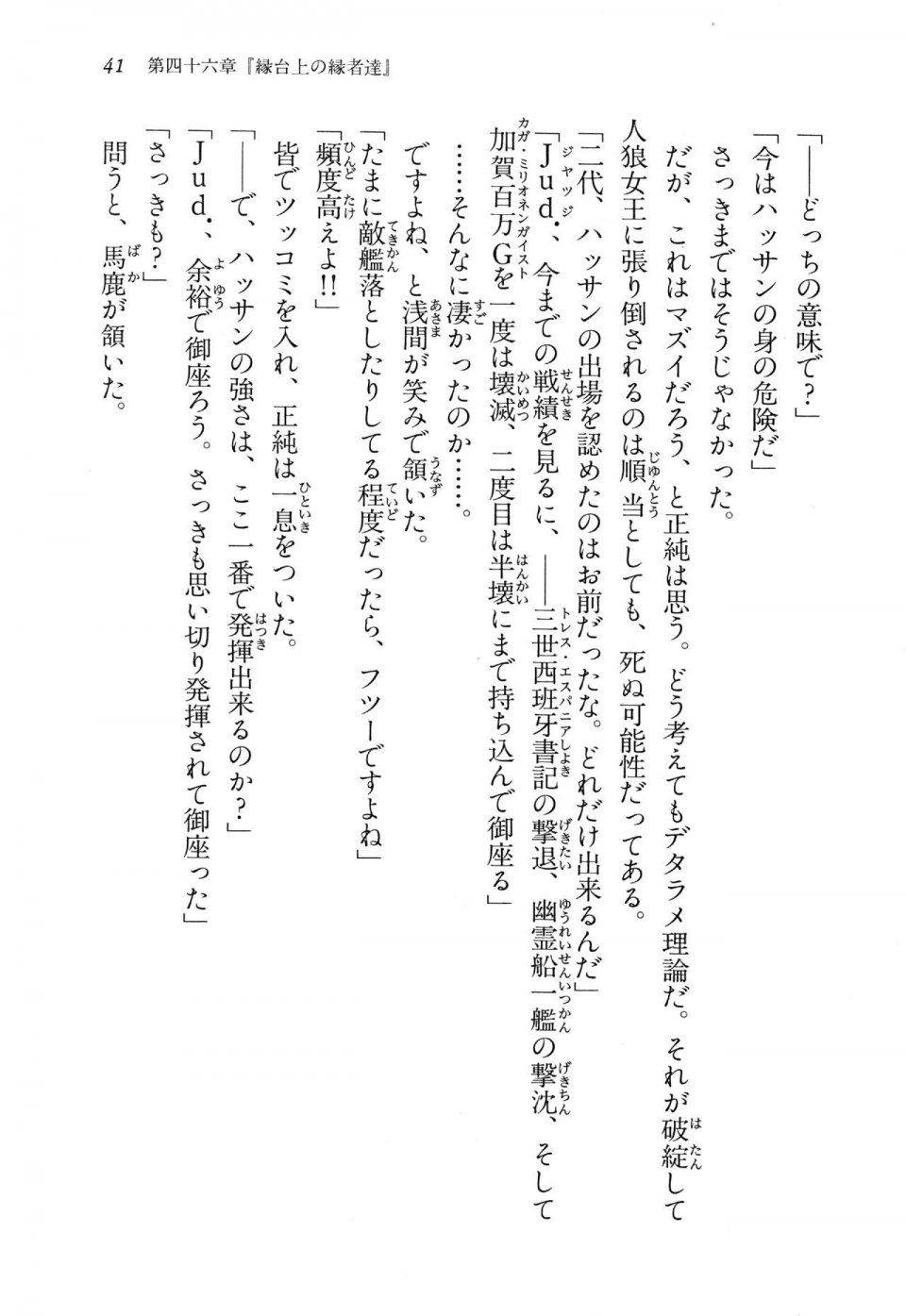 Kyoukai Senjou no Horizon LN Vol 15(6C) Part 1 - Photo #41