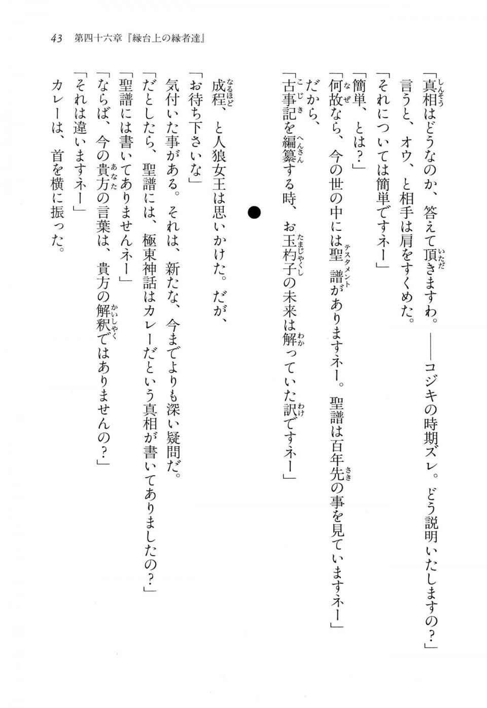 Kyoukai Senjou no Horizon LN Vol 15(6C) Part 1 - Photo #43