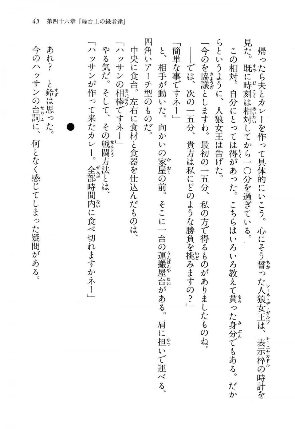 Kyoukai Senjou no Horizon LN Vol 15(6C) Part 1 - Photo #45
